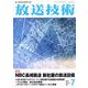放送技術 2022年 07月号 [雑誌]