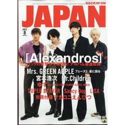 ヨドバシ.com - ROCKIN'ON JAPAN (ロッキング・オン・ジャパン) 2022年