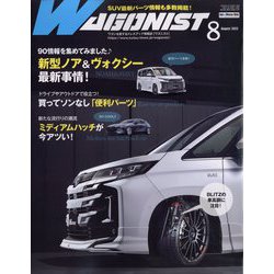WAGONIST （ワゴニスト） 2022年 08月号 [雑誌]