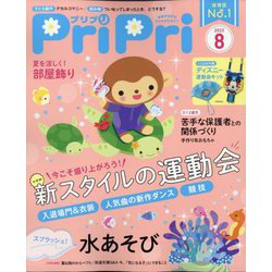 PriPri（プリプリ） 2022年 08月号 [雑誌]