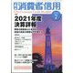 月刊 消費者信用 2022年 07月号 [雑誌]