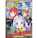 電撃大王 2022年 08月号 [雑誌]