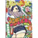 コミック電撃だいおうじ 2022年 08月号 [雑誌]