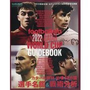 footballista 2022 QATAR WORLD CUP GUIDEBOOK 2022年 08月号 [雑誌]