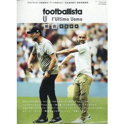 footballista × L'Ultimo Uomo 戦術用語辞典 2022年 09月号 [雑誌]