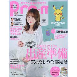 Pre-mo2022年秋冬号 2022年 08月号 [雑誌]