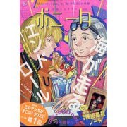 ミステリーボニータ 2022年 08月号 [雑誌]