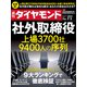 週刊 ダイヤモンド 2022年 7/2号 [雑誌]