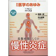 医学のあゆみ 2022年 7/2号 [雑誌]
