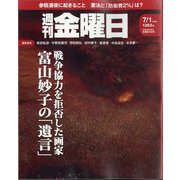 週刊 金曜日 2022年 7/1号 [雑誌]
