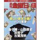 週刊 金曜日 2022年 7/8号 [雑誌]
