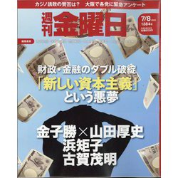 週刊 金曜日 2022年 7/8号 [雑誌]