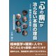 「心の病」が治らない本当の理由―精神医学の真実 [単行本]