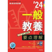 ヨドバシ.com - 一般教養 人気ランキング【全品無料配達】