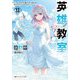 英雄教室〈13〉(ダッシュエックス文庫) [文庫]