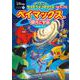 ベイマックスの銀河と宇宙(ディズニーサイエンスコミックス〈3〉) [単行本]