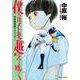 僕らはそれを越えてゆく～天彦野球部グラフィティー～<２>(ビッグ コミックス) [コミック]