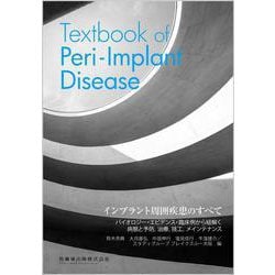 ヨドバシ.com - インプラント周囲疾患のすべて－Textbook of Peri 