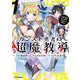 カンスト勇者の超魔教導<オーバーレイズ> 1 [コミック]