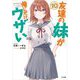 友達の妹が俺にだけウザい〈10〉(GA文庫) [文庫]