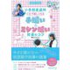 小学校家庭科 +αで楽しくなる手縫い&ミシン縫い指導のコツ(筑波附小の教育) [単行本]
