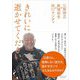 きれいに逝かせてください [単行本]