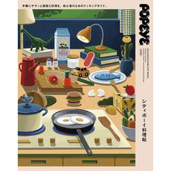 POPEYE特別編集 シティボーイ料理帖 [ムックその他]