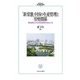 "新常態"中国の生産管理と労使関係―実態調査からみえる生産現場の苦悩と工夫(MINERVA現代経営学叢書) [全集叢書]