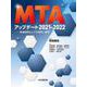 MTA アップデート 2021-2022－生体材料としての現状と展望 [単行本]