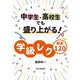 中学生・高校生でも盛り上がる!学級レク厳選120 [単行本]