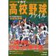 2022世代いわて高校野球ファイル―第104回全国選手権岩手大会全試合詳報 [単行本]