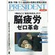 PRESIDENT (プレジデント) 2022年 7/29号 [雑誌]