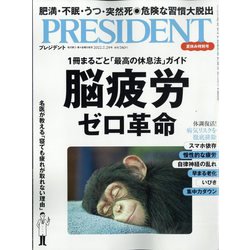PRESIDENT (プレジデント) 2022年 7/29号 [雑誌]