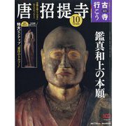 古寺行こう 2022年 7/19号 [雑誌]
