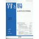 胃と腸 2022年 07月号 [雑誌]