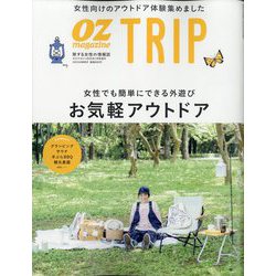 夏のお気軽アウトドア 増刊オズマガジン 2022年 07月号 [雑誌]