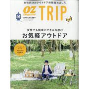 夏のお気軽アウトドア 増刊オズマガジン 2022年 07月号 [雑誌]