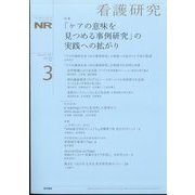 看護研究 2022年 06月号 [雑誌]