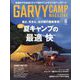 ガルヴィ 2022年 08月号 [雑誌]