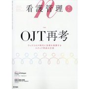 看護管理 2022年 07月号 [雑誌]