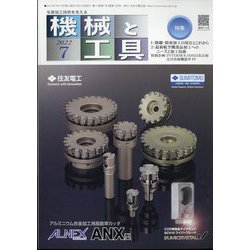 機械と工具 2022年 07月号 [雑誌]