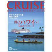クルーズ 2022年 08月号 [雑誌]