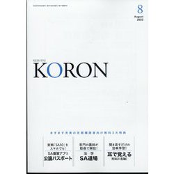KEiSAtsu KORon (警察公論) 2022年 08月号 [雑誌]