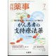 月刊 薬事 2022年 07月号 [雑誌]