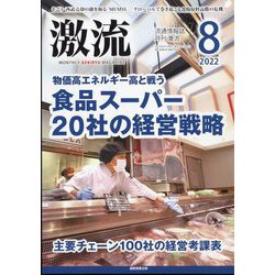 ヨドバシ.com - 激流 2022年 08月号 [雑誌] 通販【全品無料配達】