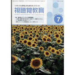 視聴覚教育 2022年 07月号 [雑誌]