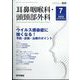 耳鼻咽喉科・頭頸部外科 2022年 07月号 [雑誌]