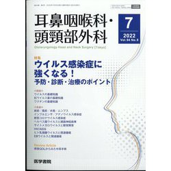 耳鼻咽喉科・頭頸部外科 2022年 07月号 [雑誌]