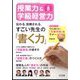 授業力 & 学級経営力 2022年 08月号 [雑誌]