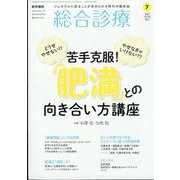 総合診療 2022年 07月号 [雑誌]
